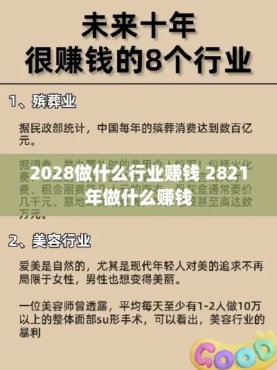 二零二三年做什么最赚钱 二零二零年做什么最赚钱