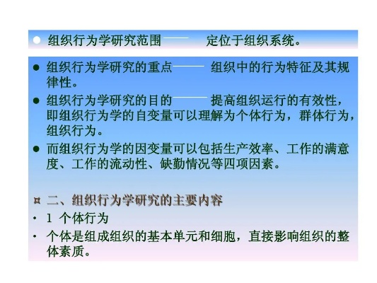 组织行为学什么比较好就业 组织行为学怎么样