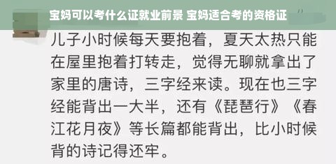 宝妈可以考什么证就业前景 宝妈适合考的资格证