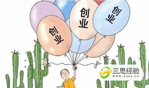 创业成功需要哪些手续