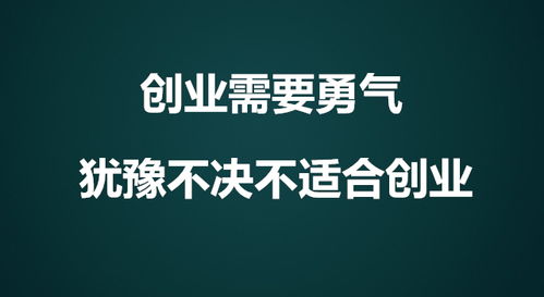 农村创业，非凡的勇气，闪光的机会与不懈的成功