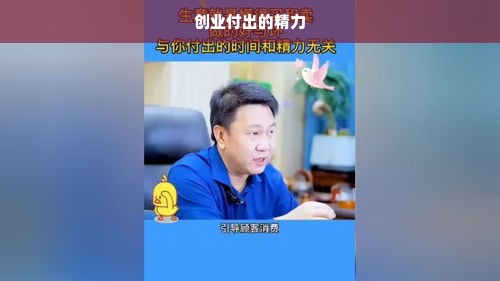 创业付出的精力