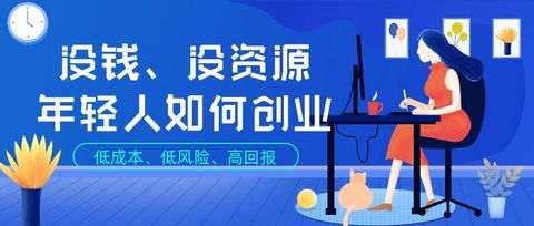 哪些项目适合穷人创业投资