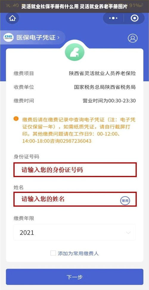 灵活就业社保手册有什么用 灵活就业养老手册图片