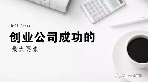 创业企业的成功因素有哪些