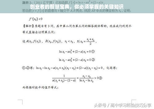 创业者的智慧宝典，你必须掌握的关键知识