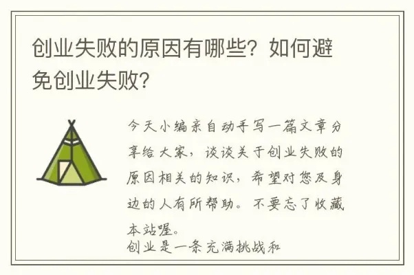 创业失败公司的十种表现及其启示