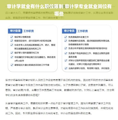 审计学就业有什么职位限制 审计学专业就业岗位有哪些