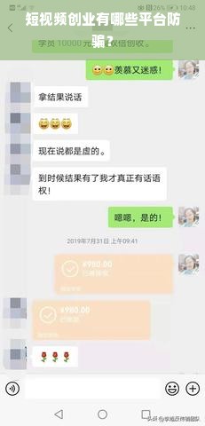 短视频创业有哪些平台防骗？