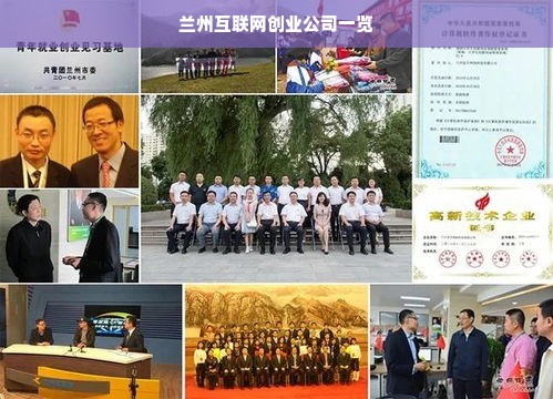 兰州互联网创业公司一览