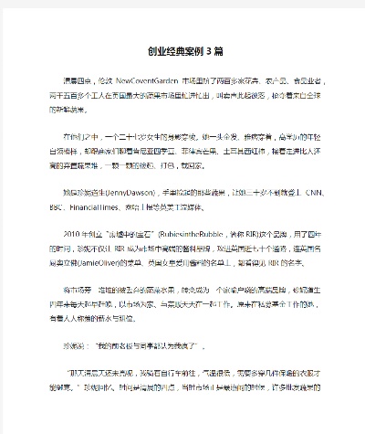 创业项目的经典案例