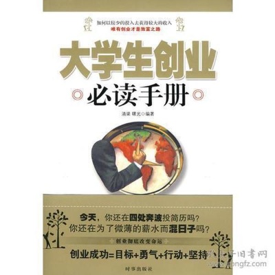 大学生励志创业书籍推荐