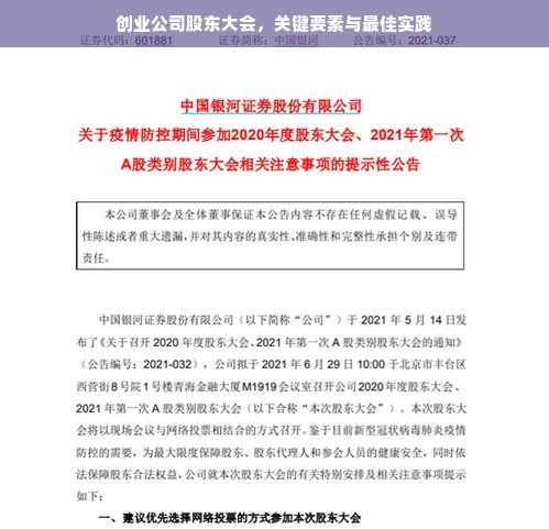 创业公司股东大会，关键要素与最佳实践