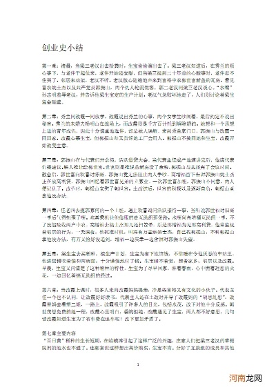 创业史8章问题一览