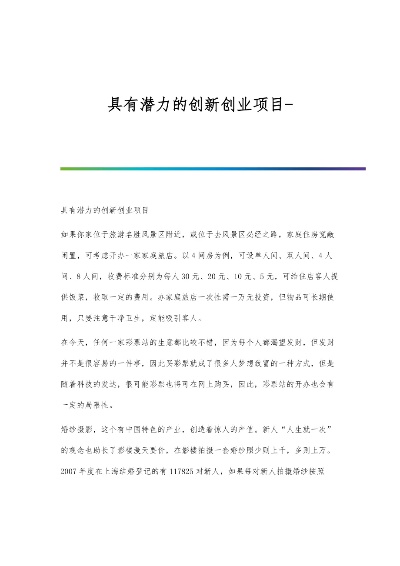 创业项目的潜在能力