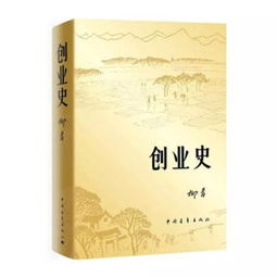 创业史长篇小说有哪些？