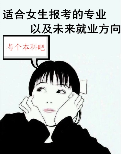 未来自己选什么职业好就业 未来自己选什么职业好就业女生