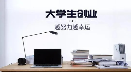 在大学里的创业商机有哪些？