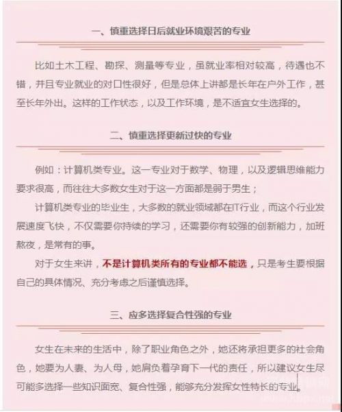 女生学一门什么专业好就业 女生学哪些专业