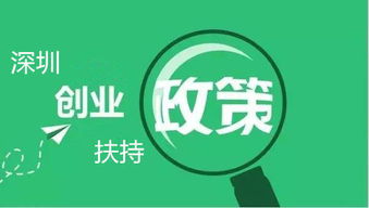 深圳市创业有哪些补贴条件