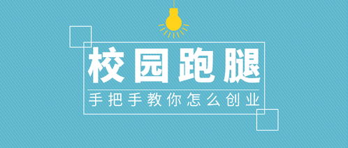 在校园创业项目的优势