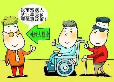 长春残疾人创业政策详解