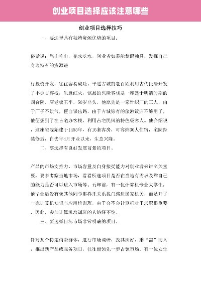 创业项目选择应该注意哪些