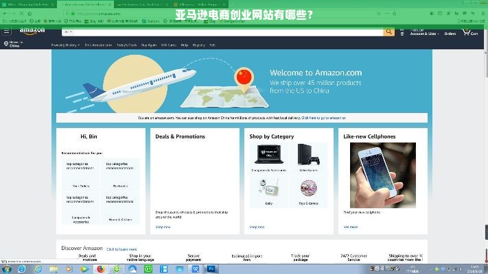 亚马逊电商创业网站有哪些？