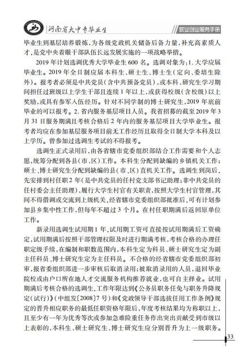 就业指导手册的好处是什么 就业指导表