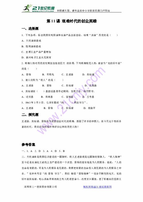 关于创业的选择题有哪些