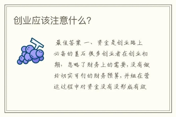 和老公创业注意事项有哪些