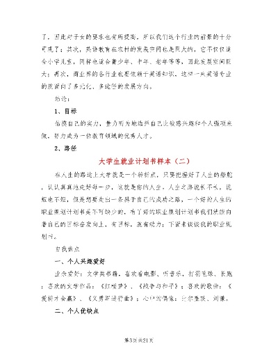 就业计划书的大纲是什么 大学生就业计划书格式