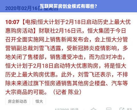 互联网买房创业模式有哪些？