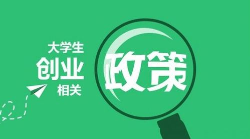 四川创业帮扶平台哪些靠谱？