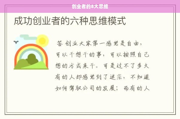 创业者的8大思维