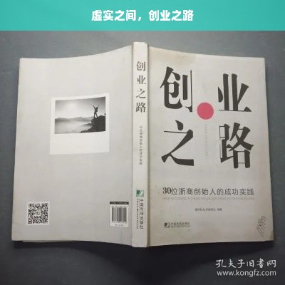 虚实之间，创业之路