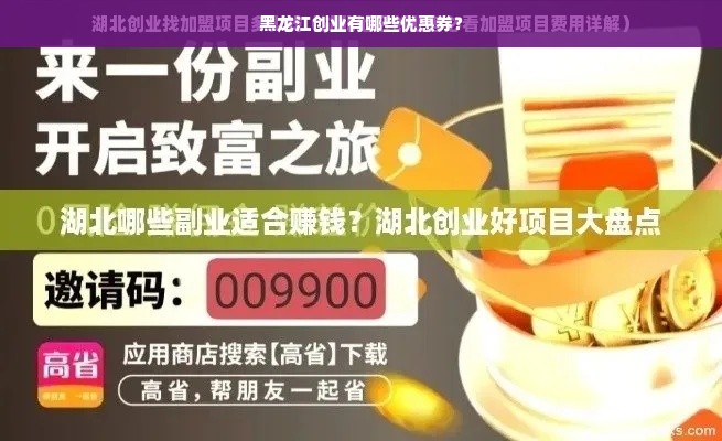 黑龙江创业有哪些优惠券？