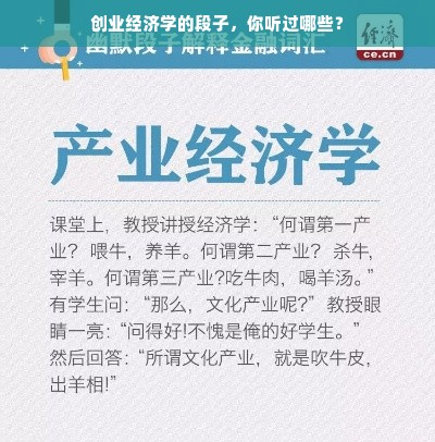 创业经济学的段子，你听过哪些？