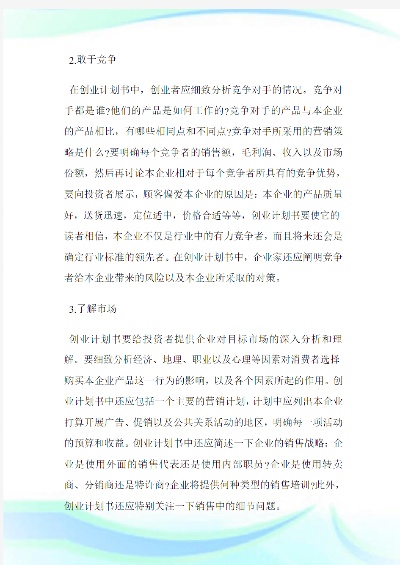 创业计划书一般指的是哪些