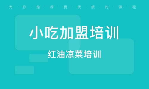 福建小吃店创业网站一览