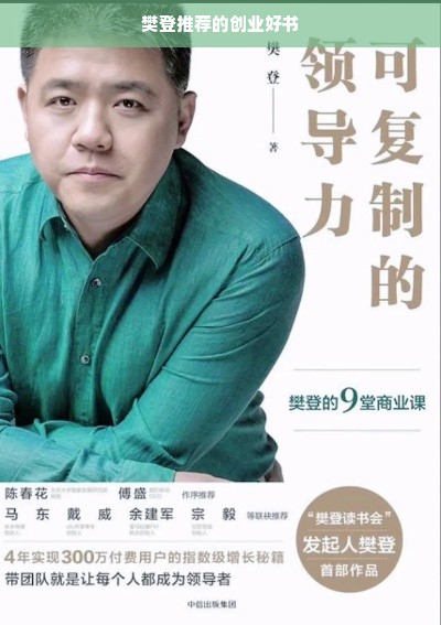 樊登推荐的创业好书