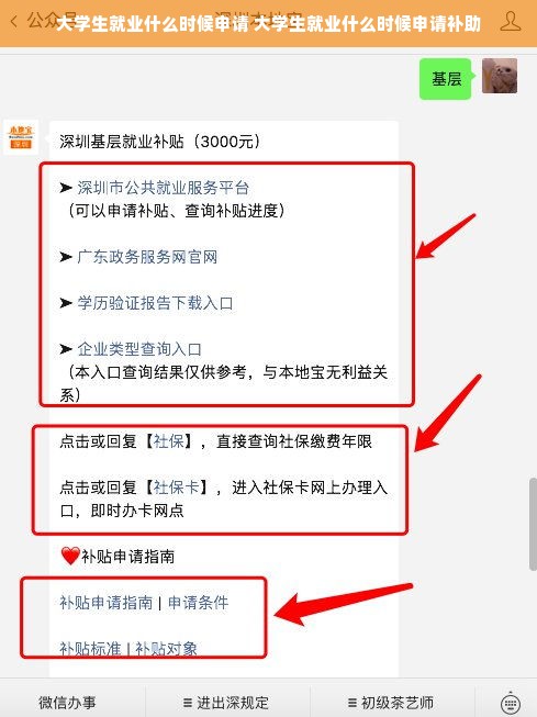 大学生就业什么时候申请 大学生就业什么时候申请补助