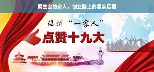 梁生宝的家人，创业路上的坚实后盾