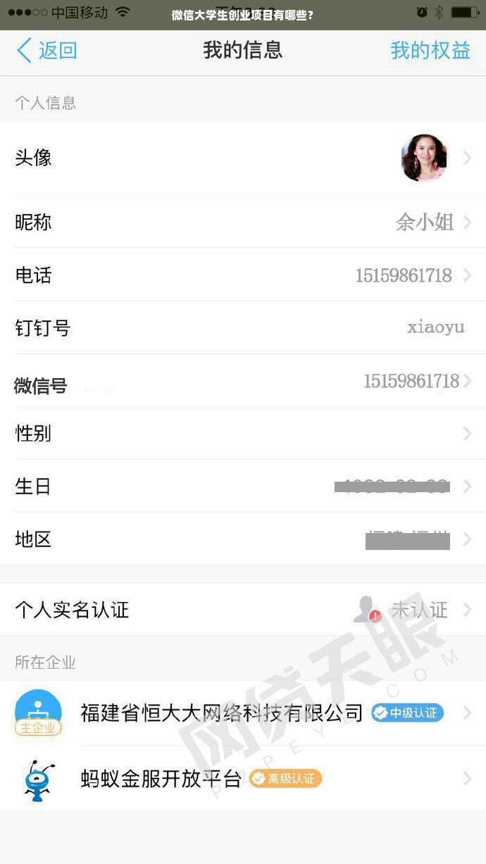 微信大学生创业项目有哪些？