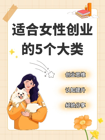 女人创业的四大方法