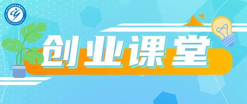 创业需要哪些创业知识