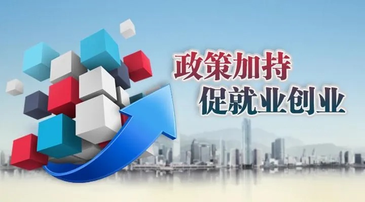 创业学院创业政策有哪些？