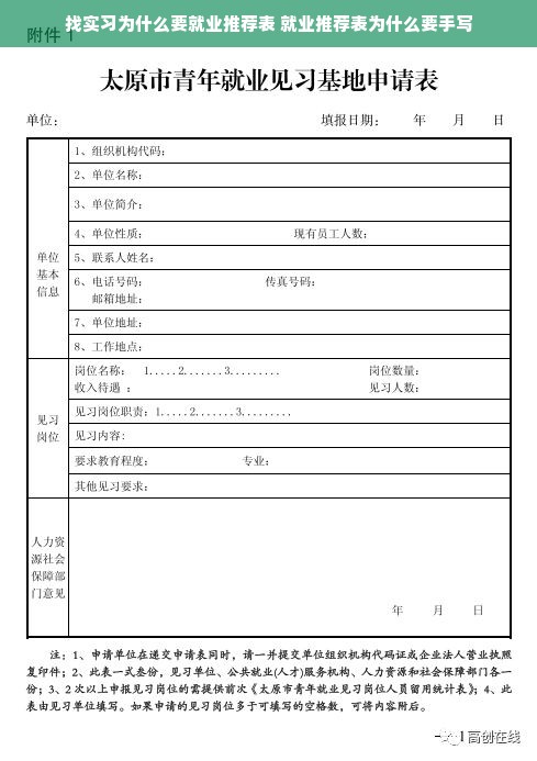 找实习为什么要就业推荐表 就业推荐表为什么要手写