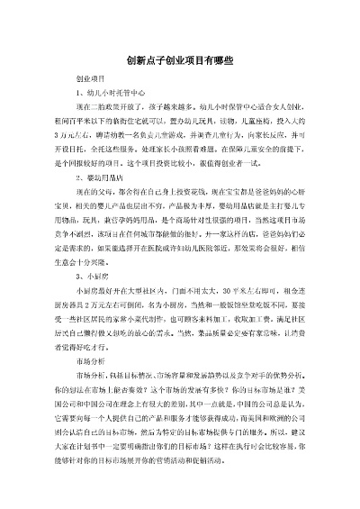 创业好项目创业点子有哪些