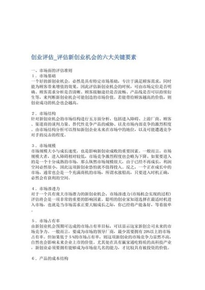 创业机会评价创业指标包括哪些